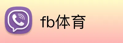 fb体育 Logo
